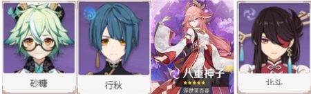 原神八重神子如何配隊?原神八重神子配隊陣容推薦截圖