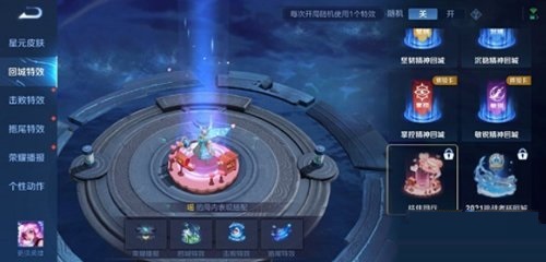 王者荣耀结伴同行回城特效如何获得王者荣耀结伴同行回城特效获取方法