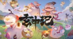 玄中记如何搬砖？玄中记搬砖玩法介绍