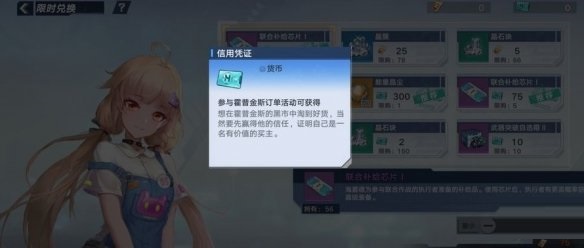 幻塔信用凭证如何获取?幻塔信用凭证获取方法