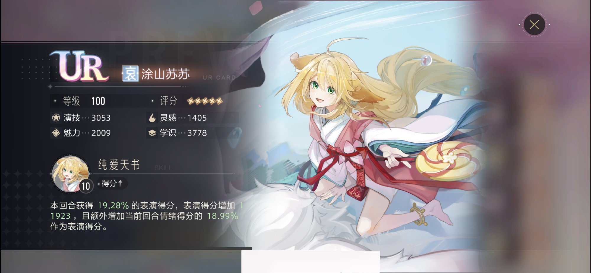 絕對演繹涂山蘇蘇強(qiáng)度怎么樣？絕對演繹涂山蘇蘇技能強(qiáng)度介紹