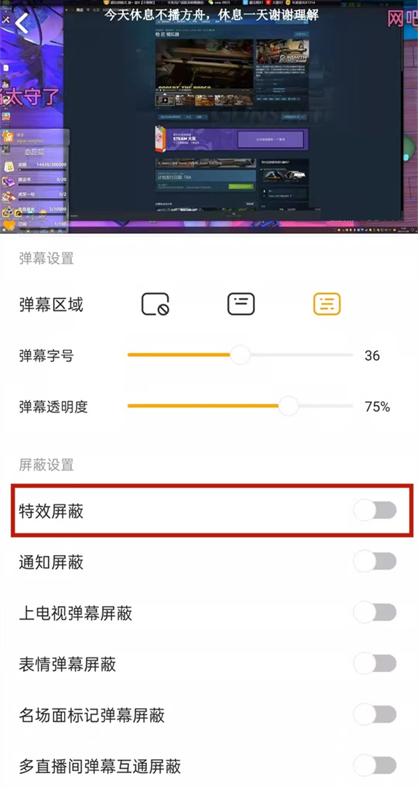 虎牙在哪关闭礼物特效？虎牙直播屏蔽礼物特效步骤