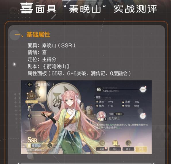 絕對演繹喜面具秦晚山技能強度怎么樣？絕對演繹喜面具秦晚山技能強度介紹