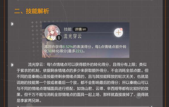 絕對演繹喜面具秦晚山技能強度怎么樣？絕對演繹喜面具秦晚山技能強度介紹截圖