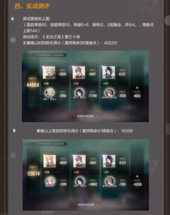 絕對演繹喜面具秦晚山技能強度怎么樣？絕對演繹喜面具秦晚山技能強度介紹截圖