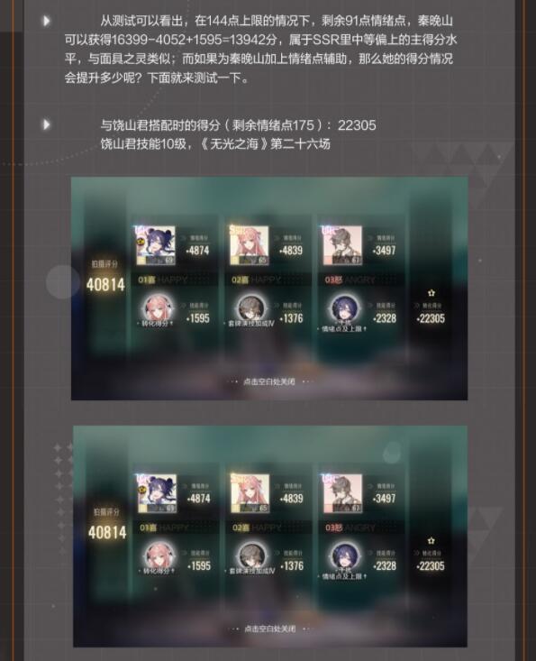 絕對演繹喜面具秦晚山技能強度怎么樣？絕對演繹喜面具秦晚山技能強度介紹截圖