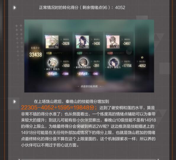 絕對演繹喜面具秦晚山技能強度怎么樣？絕對演繹喜面具秦晚山技能強度介紹截圖