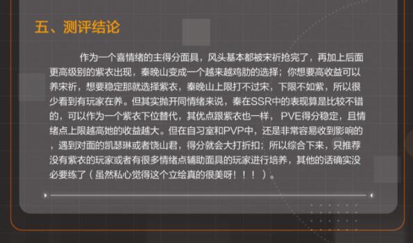 絕對演繹喜面具秦晚山技能強度怎么樣?絕對演繹喜面具秦晚山技能強度介紹截圖