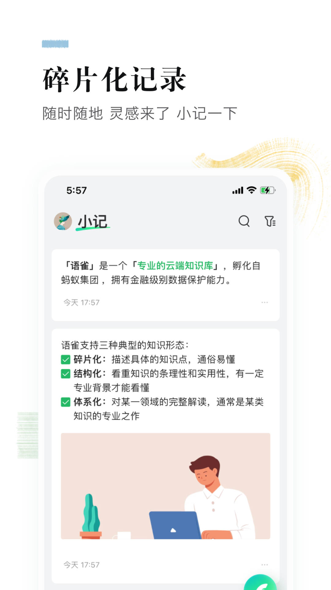 支付宝旗下语雀 App 正式上线 多端同步轻松办公