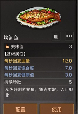 明日之后烤鲈鱼怎么做？明日之后烤鲈鱼食谱配方一览