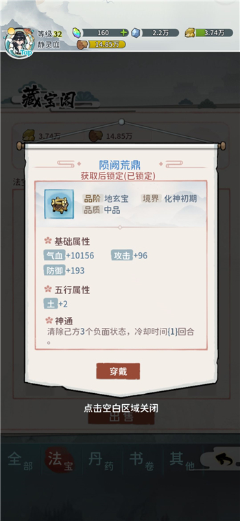 我的門派鼎類法寶怎么用?我的門派鼎類法寶使用技巧