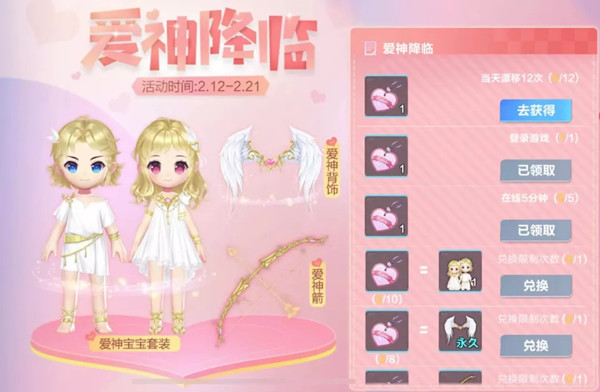 qq飛車手游愛神套裝如何獲??？QQ飛車愛神套裝獲取方法截圖