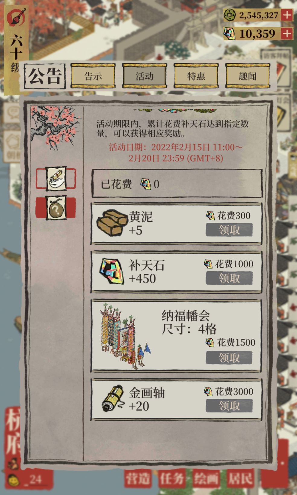 江南百景圖累計消費多少補天石好？江南百景圖累計消費補天石介紹截圖