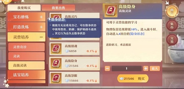 梦幻新诛仙少司命技能怎么打书加点?梦幻新诛仙少司命技能打书加点攻略