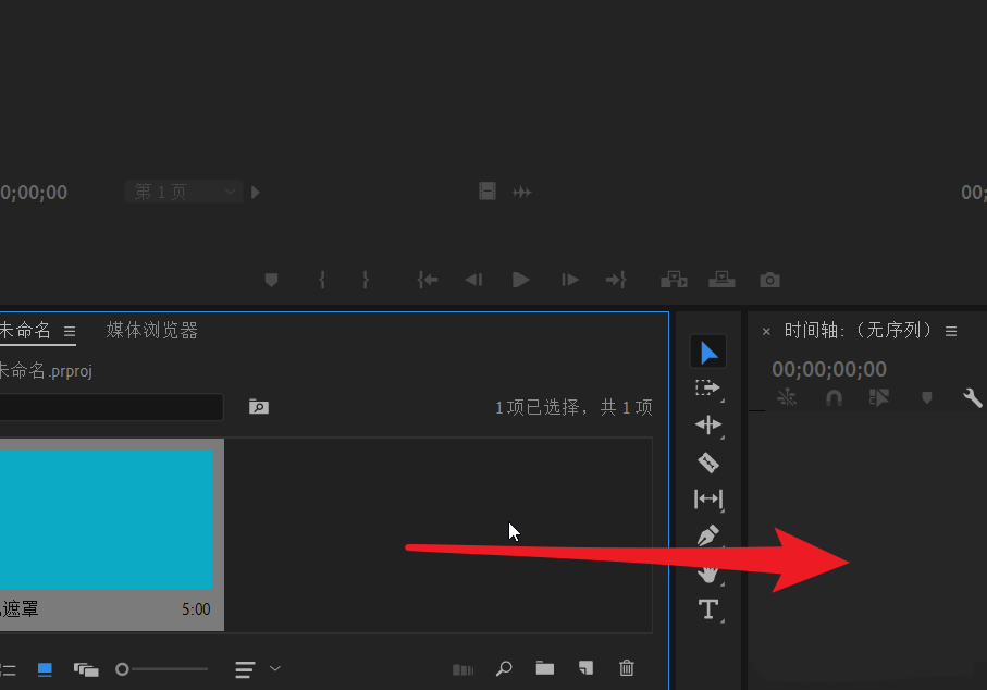 premiere如何制作纯色视频?premiere做纯色视频的方法截图