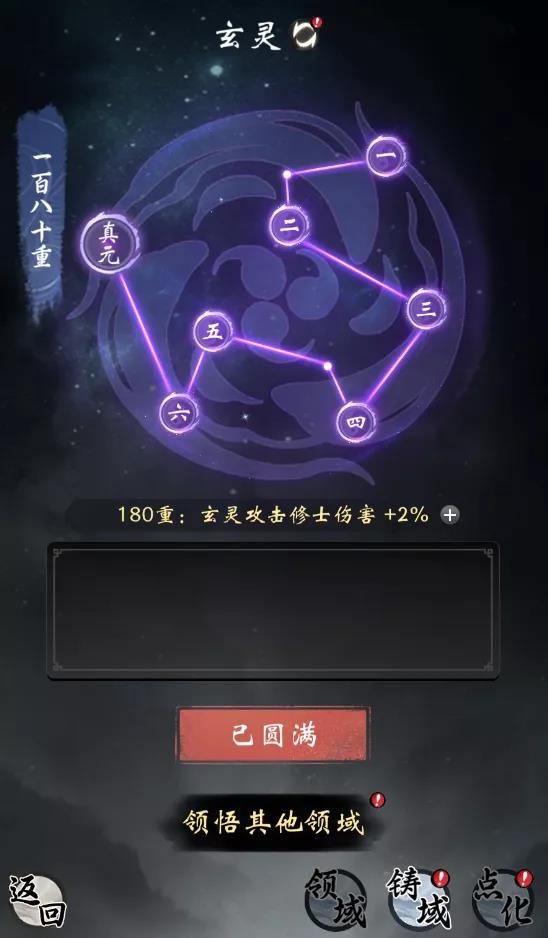 一念逍遥领域点化怎么开启解锁?一念逍遥领域点化开启解锁方法