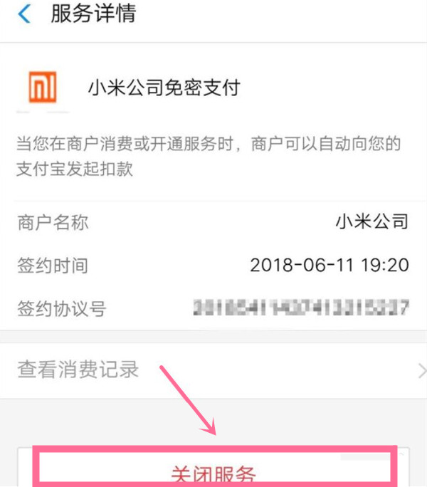 微信如何关闭小米会员扣费服务？微信关闭小米会员扣费服务操作步骤