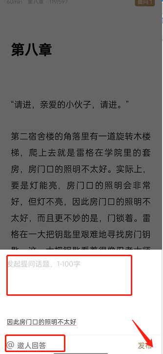 网易蜗牛读书在哪里发布提问？网易蜗牛读书发布提问教程