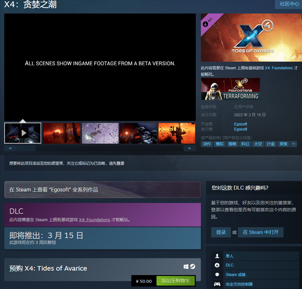 《X4:基石》DLC贪婪之潮3月15日发售 Steam预购价50元