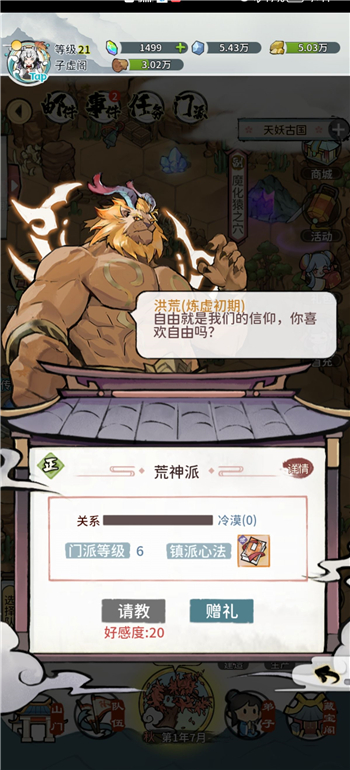 我的門派金丹期任務boss怎么打?我的門派金丹期任務boss打法詳解截圖