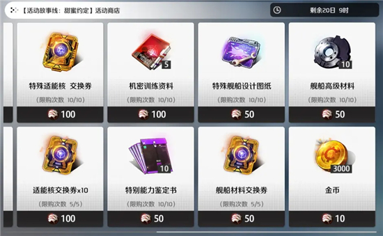 異界事務所甜蜜約定活動怎么玩？異界事務所甜蜜約定活動玩法說明截圖