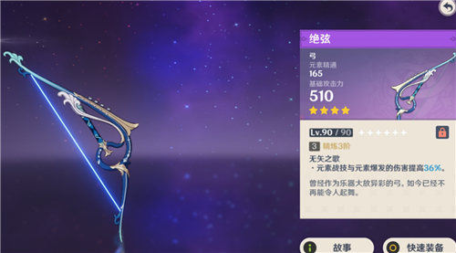 原神绝弦适合谁?原神绝弦适用角色介绍