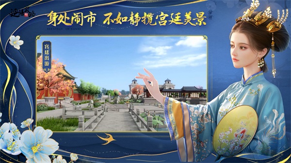 《延禧攻略之凤凰于飞》手游今日全平台上线