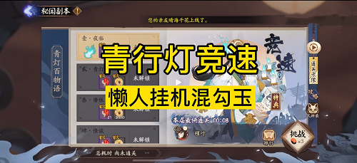 陰陽師青行燈百物語競速陣容怎么搭配？陰陽師青行燈百物語競速陣容搭配攻略