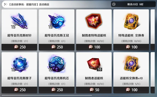 異界事務所甜蜜約定活動怎么玩？異界事務所甜蜜約定活動玩法說明截圖