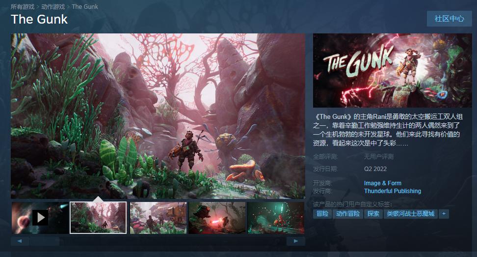 动作冒险游戏《粘液》2022年第二季度登陆Steam及其他PC平台