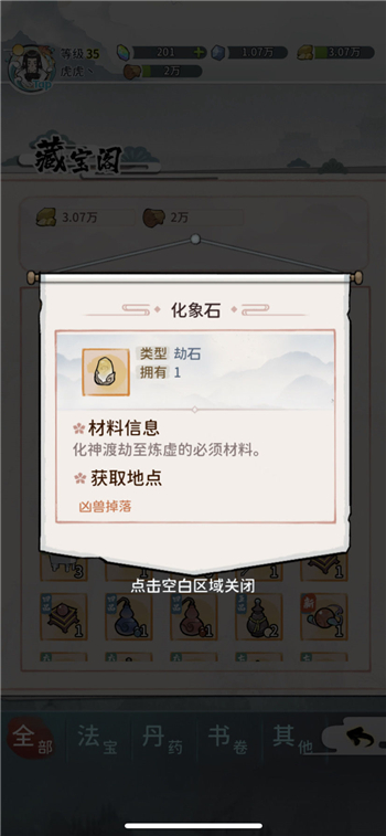 我的門派化象石BOSS怎么打?我的門派化象石BOSS打法介紹