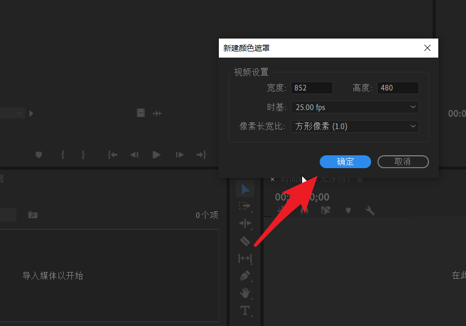 premiere如何制作纯色视频?premiere做纯色视频的方法截图