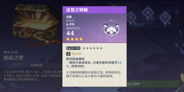 原神明目之油膏有什么用？原神明目之油膏作用介紹