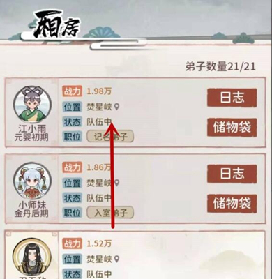 我的门派江小雨在哪里?我的门派江小雨位置一览截图