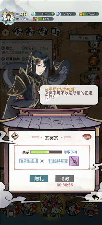 我的門派NPC門派有什么用?我的門派NPC門派作用介紹截圖