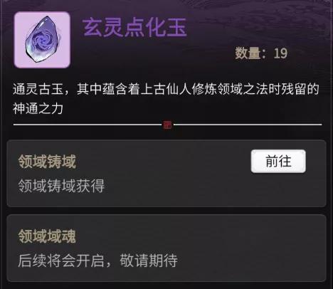 一念逍遥领域点化怎么开启解锁?一念逍遥领域点化开启解锁方法