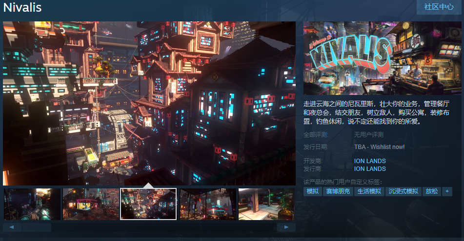 赛博朋克模拟游戏《尼瓦里斯》上架Steam 支持中文