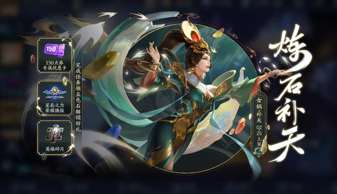 王者榮耀煉石補天活動怎么玩?王者榮耀煉石補天活動介紹