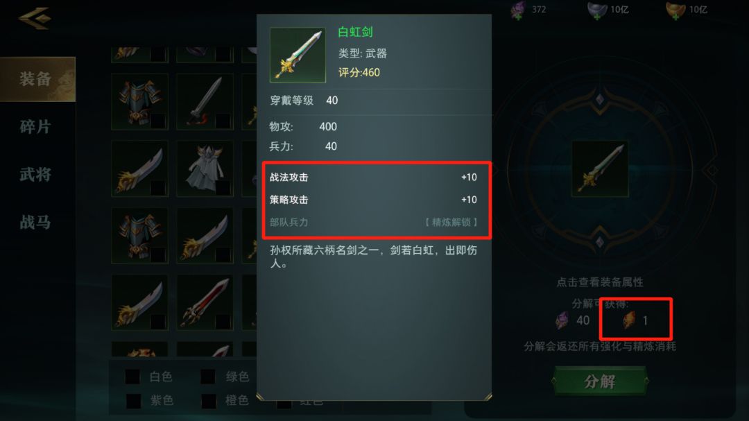 臥龍吟2如何強(qiáng)化裝備?臥龍吟2強(qiáng)化裝備攻略截圖