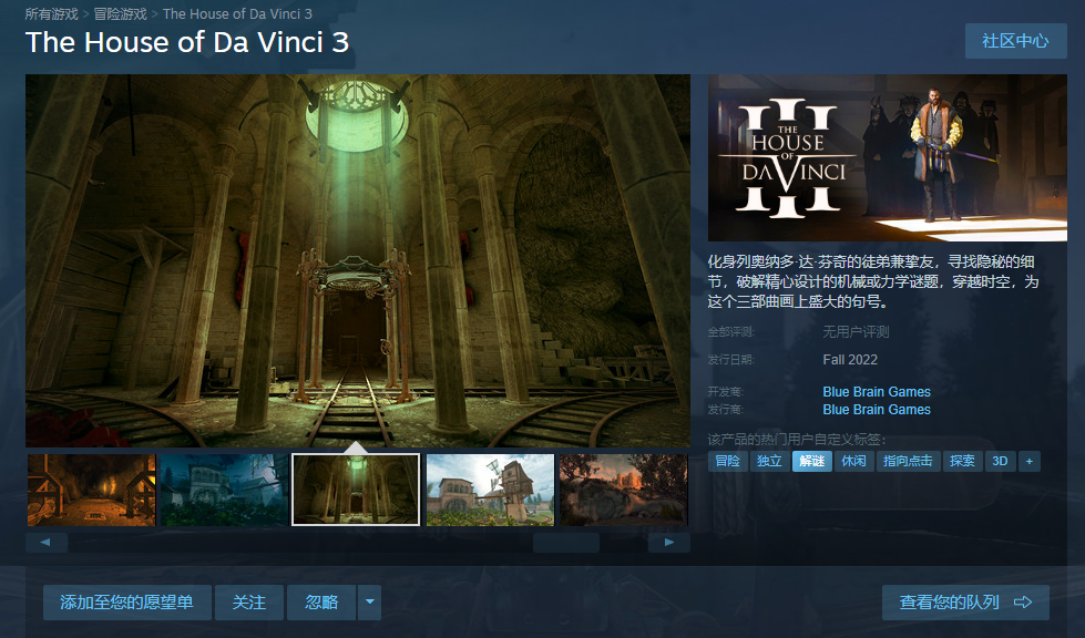 3D冒险解谜类游戏《达芬奇密室3》上架Steam 秋季发售支持中文