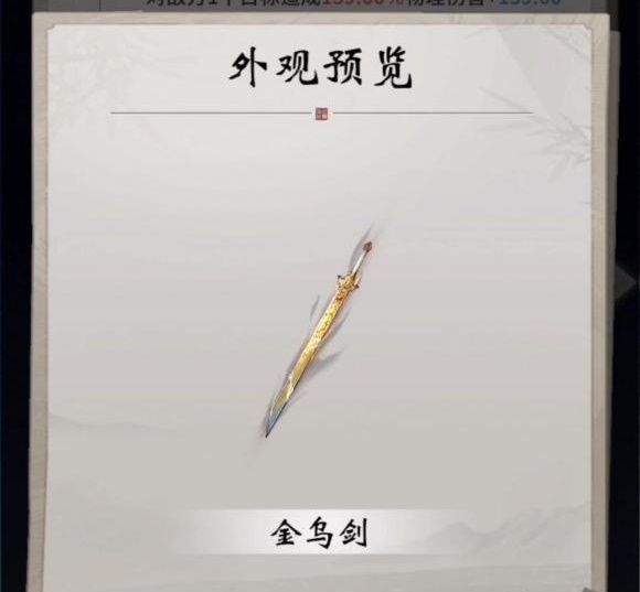 一念逍遥金乌剑如何获取？一念逍遥金乌剑获取方法