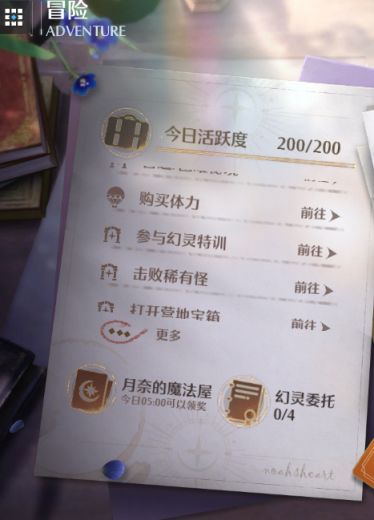 诺亚之心如何快速升级?诺亚之心快速升级攻略截图
