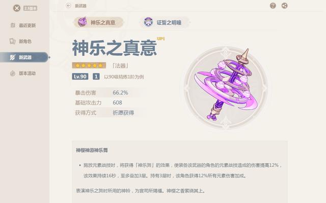 原神0命八重神子抽吗?原神0命八重神子抽取建议截图