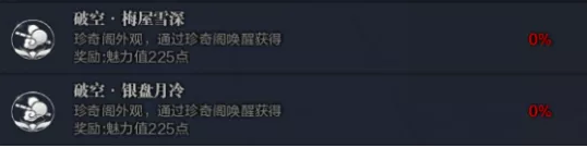 天涯明月刀手游武器外觀破空怎么獲??？天涯明月刀手游武器外觀破空獲取方法截圖