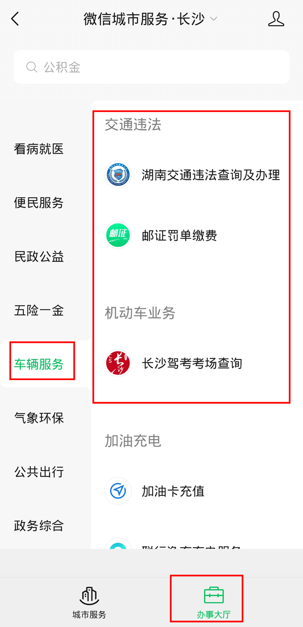 微信在哪里预约车管所业务？微信预约车管所业务方法介绍
