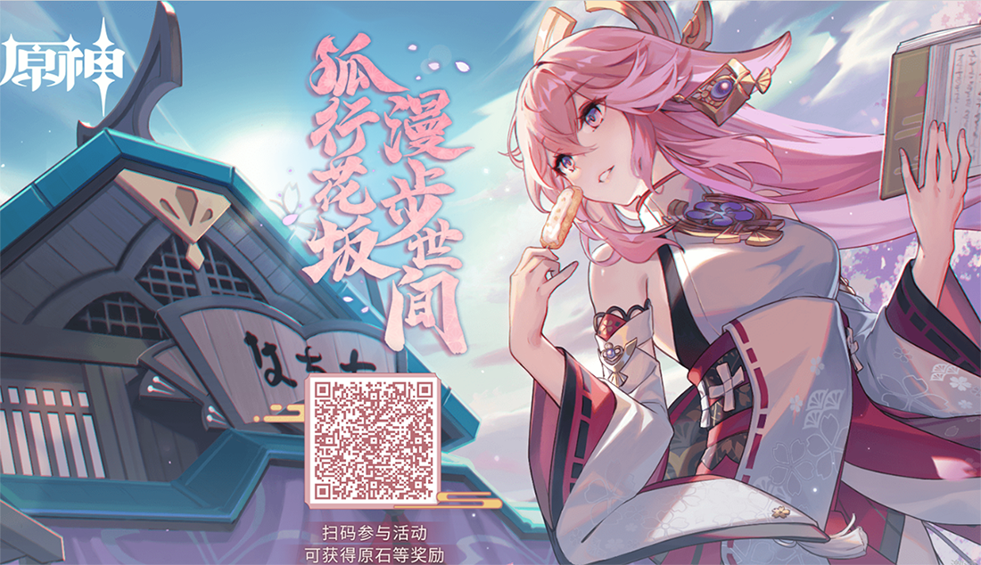 原神狐行花坂活動怎么玩?原神狐行花坂活動玩法攻略