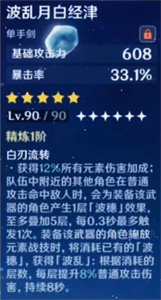 原神波亂月白經津突破材料有哪些?原神波亂月白經津突破材料介紹