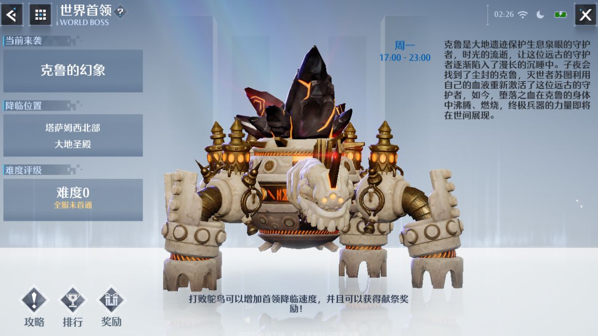 诺亚之心世界BOSS怎么打?诺亚之心世界BOSS打法介绍
