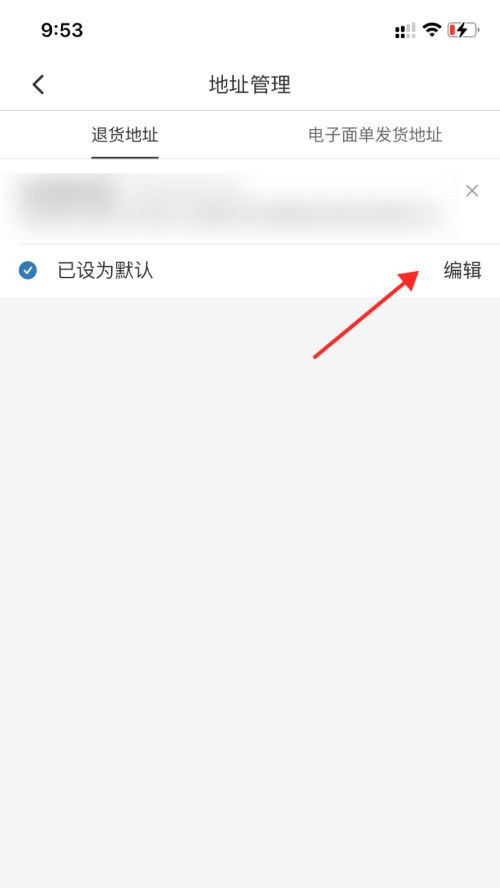 拼多多发货地址怎么设置?拼多多发货地址设置教程
