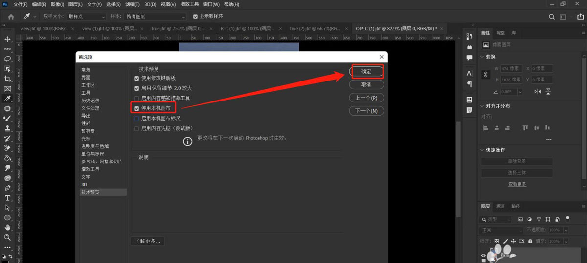 PS2022如何停用本机画布？PS2022停用本机画布方法教程